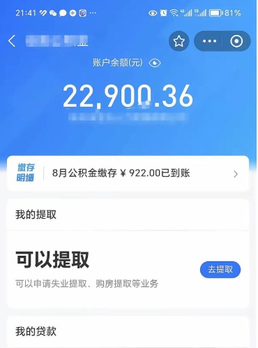 当阳封存后如何取钞公积金（封存状态的公积金怎么取）